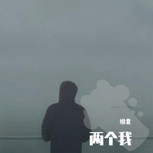两个我（prod. Furyl, 4_Chords）