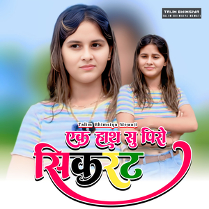 एक हाथ सु पिरो सीकरट