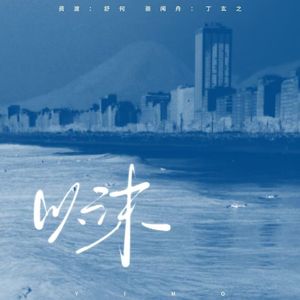 《以沫》-默读广播剧主题曲