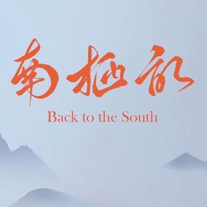 Back to the South (Animated Film Soundtrack)