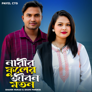 Narie Jibon Fuler Moton