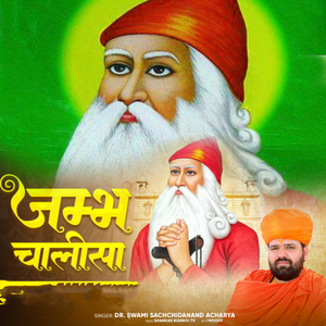 Jambh Chalisa