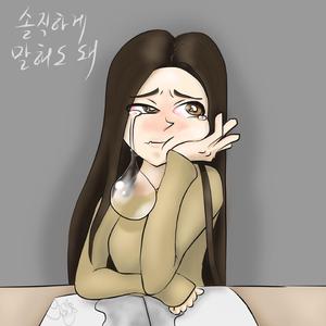 솔직하게 말해도 돼 (feat. 민트) (Prod. 임석원) (inst.)