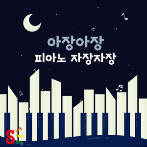 다같이 노래 부르자 (Piano Version)