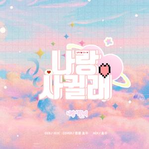 和我交往吗（翻自 DIA）