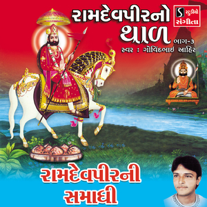 Ramdevpir Ni Samadhi