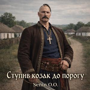 Ступив козак до порогу