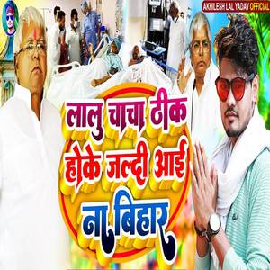 Lalu Chacha Thik Hoke Jaldi