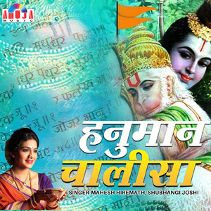 Hanuman Gayatri Mantra
