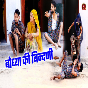 Bodhya Ki Bindni