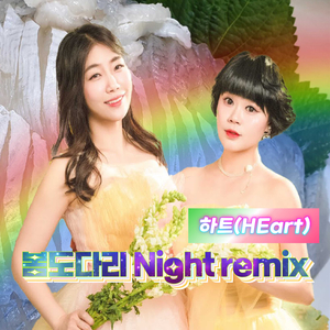 봄도다리 (Night Remix Version (Inst.))