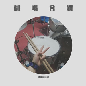 爱乐之城（cover西米）（翻自 西米）