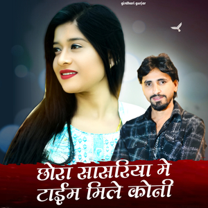 Chora Sasriya Me Time Mile Koni