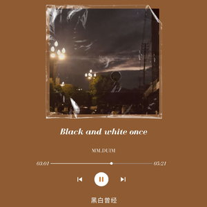 Black and white once (黑白曾经)