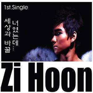 세상과 바꿀 너였는데