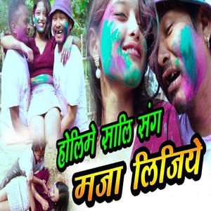Holi Me Sali Sang Maja Lijiye