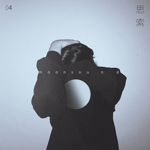 사색 (Feat. 알틱 & NON (에노엔))