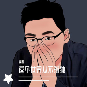 这个世界总会有人偷偷爱着你