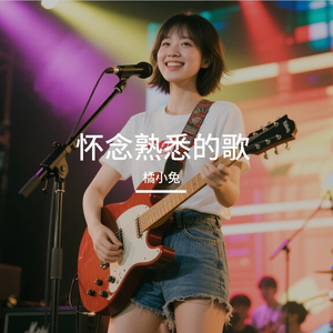 犯错翻唱版-不可能打工