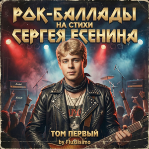 Не жалею, не зову, не плачу…