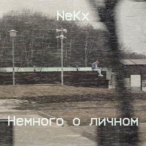Не закончу