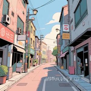 独善其身 (Cover 田馥甄)