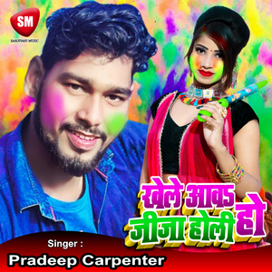 Khele Awa Jija Holi Ho (Bhojpuri Song)