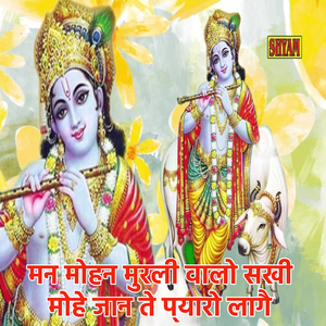 Man Mohan Murli Wale Sakhi Mohe Jaan Te Pyaro Lage