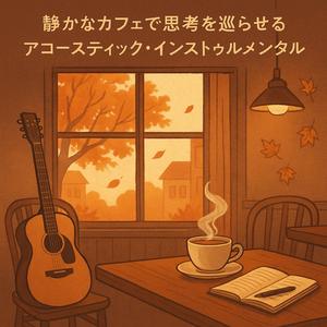 ふと書きたくなる、そんな午後