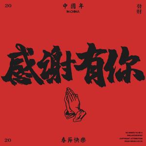 20%_prod by 周大发