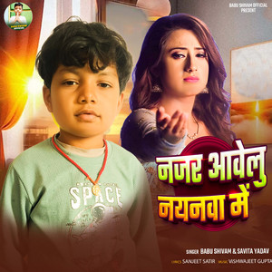 Najar Aawelu Nayanwa Me