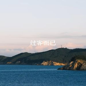 先放手的人