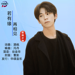 若有缘再相见