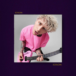 盛夏狂欢【FREE】Pop Punk 流行吉他朋克热血 伴奏