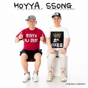 HOYYA SSONG