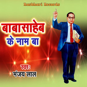 Babasaheb Ke Nam Ba