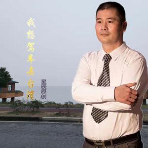 我想驾车去台湾