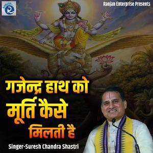 Gajendr Hath Ko Murti Kaise Milati Hai