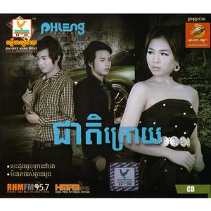 សុំទោសរួចហើយស្រឡាញ់គ្នាវិញបានទេ?