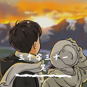 三个字三十一笔