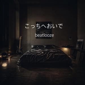 こっちへおいで (feat. Yone)