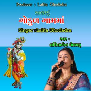 Halardu-Gokul Gam Ma