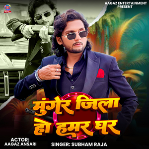 Munger Jila Ho Hamar Ghar