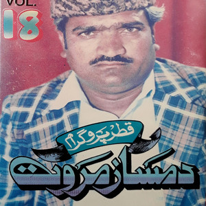Jeal How Kacharay Da Pakhtano Dafara De