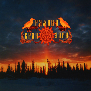 Коляда (Двенадцать зим)