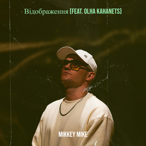 Відображення