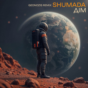 Дім (Geonozis Remix)