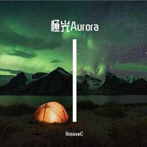 極光Aurora