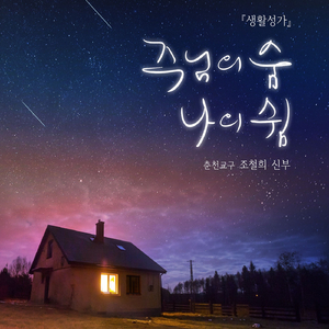 주님의 기도 (Inst.)