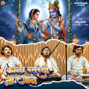 Kanha Daradiyo Na Jane